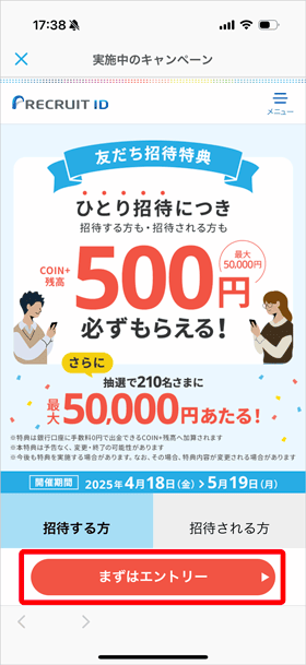 エアウォレット実施中のキャンペーン まずはエントリーボタン