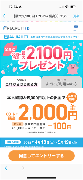エアウォレット口座登録＆出金で全員に最大2,100円（COIN+残高）プレゼント