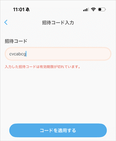 エアウォレットの招待コード 有効期限切れエラー表示画面