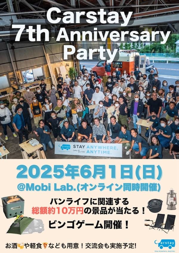 Carstay7周年記念イベント
