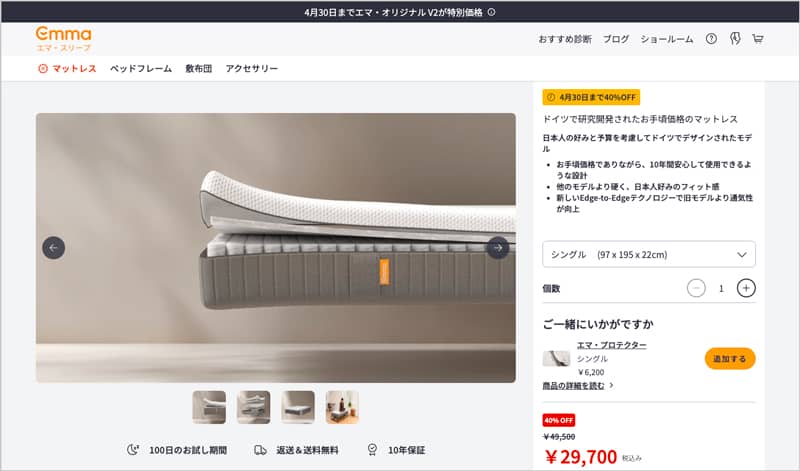 エマ・オリジナルV2が40％OFF割引の特別価格