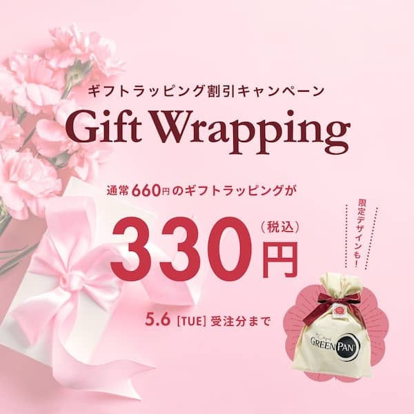 グリーンパン 母の日限定ギフトラッピング割引キャンペーン