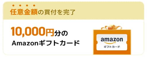 moomoo証券で紹介した友達が任意金額の株の買付を完了すると紹介者に10,000円分Amazonギフトカードをプレゼントされる旨の画像