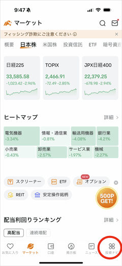 moomoo証券の投資ナビのアイコン