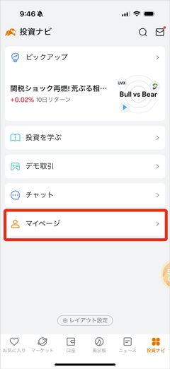 moomoo証券の投資ナビのマイページの項目
