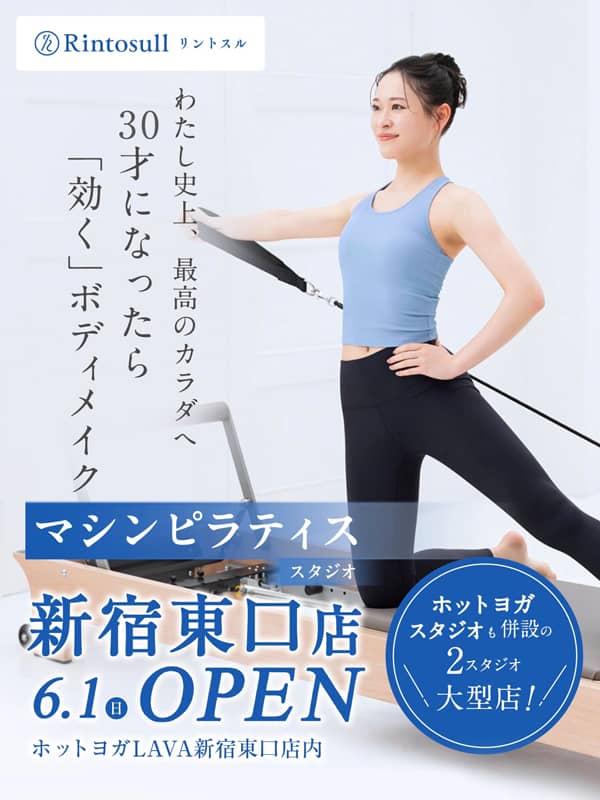 リントスル（Rintosull） 新宿東口店オープンキャンペーン