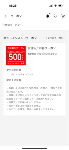 ユニクロお友達紹介お礼クーポン