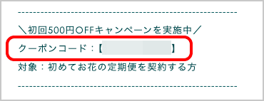 お花の定期便 by アンドプランツ 初回500円OFFクーポンコード