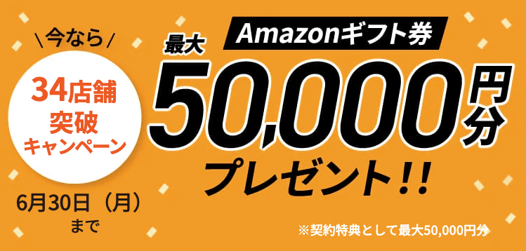 チキンゴルフの34店舗突破キャンペーン Amazonギフト券50,000円分プレゼント