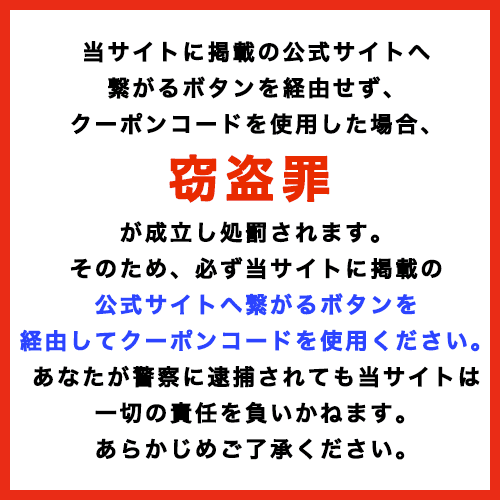 クーポンコード警告バナーver1