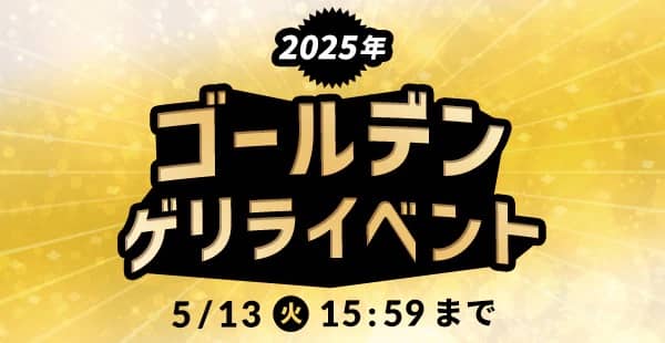 アイリスプラザ 2025年ゴールデンゲリライベント