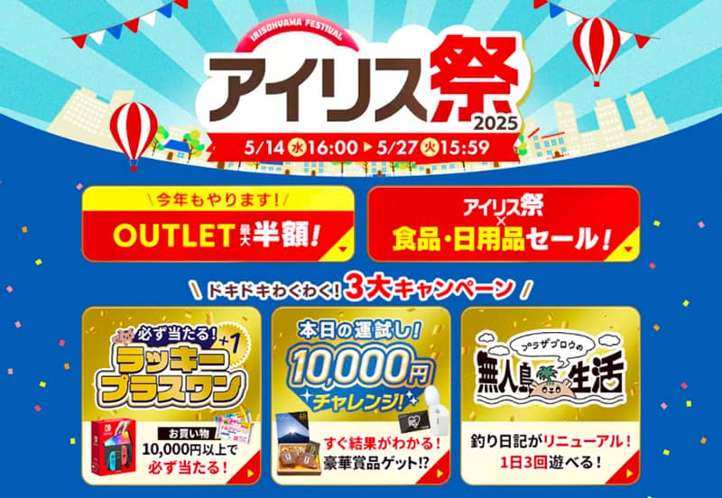 アイリスプラザのアイリス祭2025