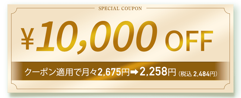 loofen(ルーフェン)を1万円OFFで購入できるクーポン