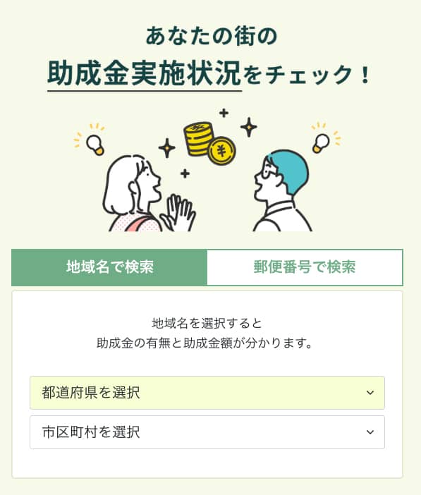 loofen(ルーフェン)公式通販サイトで助成金を使った実質金額をシミュレーション