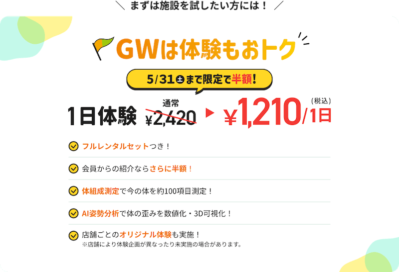 ティップネス 1日体験 5/31まで限定で半額