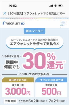 エアウォレット決済で最大3,000円相当プレゼント