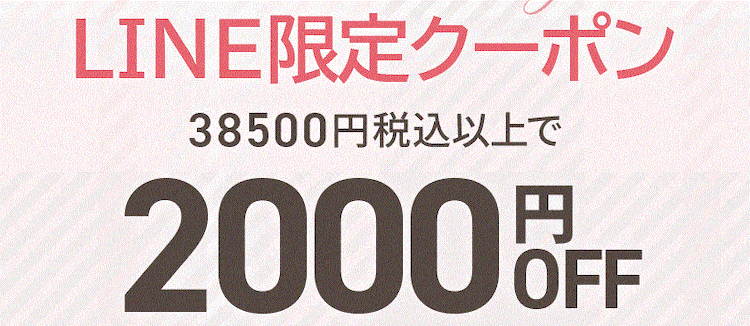エアウィーヴのLINE限定クーポンで2,000円OFF