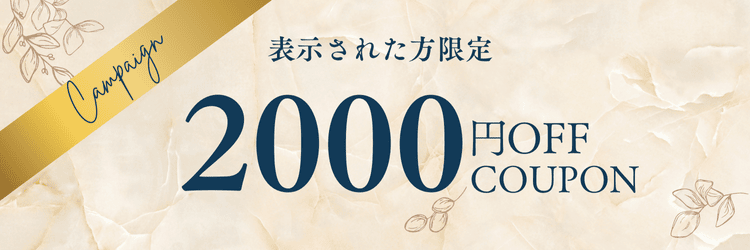 エアウィーヴの2,000円OFF限定クーポン