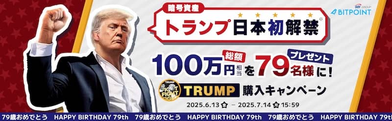 総額100万円相当のトランプが79名様に当たるキャンペーン