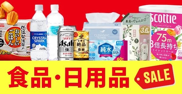 アイリスプラザの食品・日用品セール