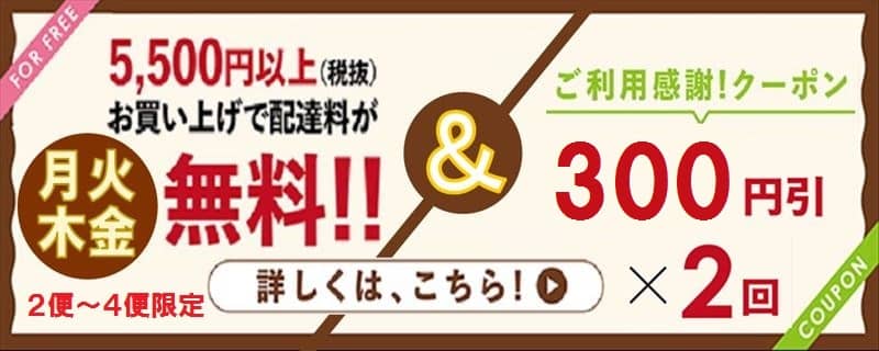 ライフネットスーパー 配達料がお得キャンペーン＋ご利用感謝クーポン