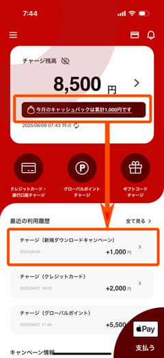 新アプリリリース記念キャンペーン 1,000円キャッシュバック