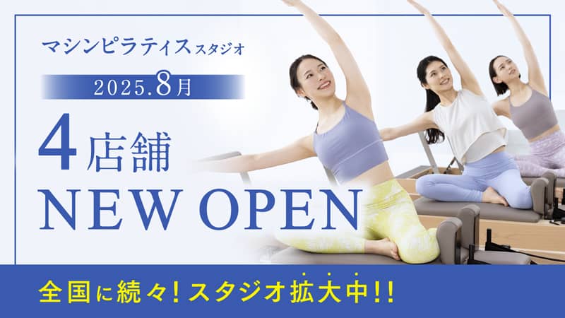 2025年8月にリントスル（Rintosull）4店舗ニューオープン