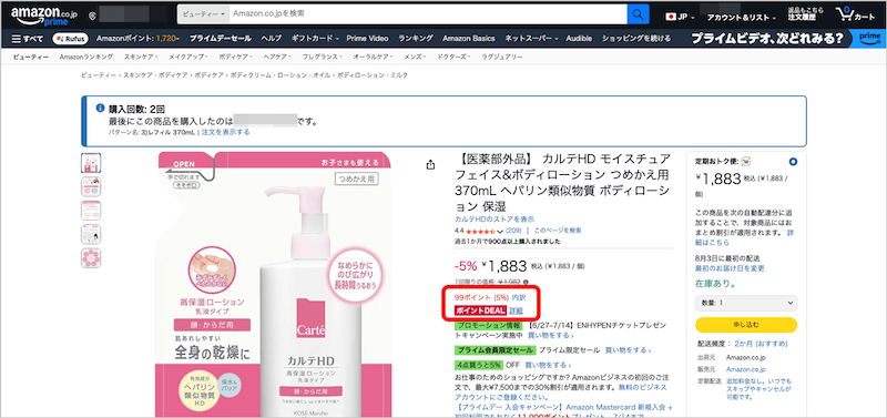 Amazon定期おトク便のポイントDEAL