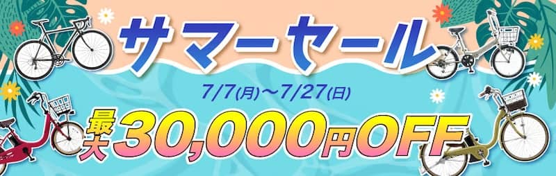 サイマ（cyma）最大3万円OFFのサマーセール