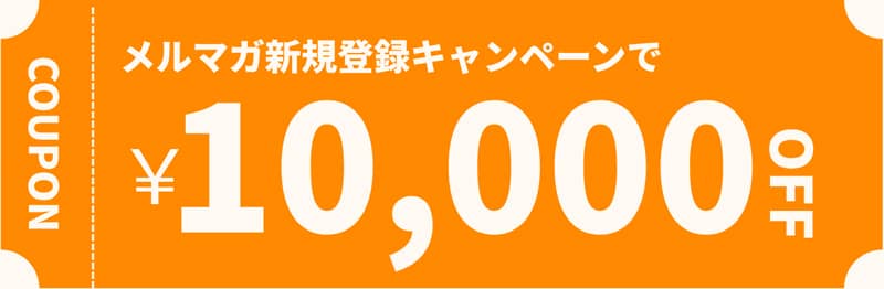 エマ・スリープのメルマガ新規登録キャンペーンで1万円OFFの割引クーポンをゲット