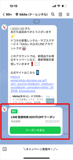 kikito(キキト)LINE登録特典 500円OFFクーポン