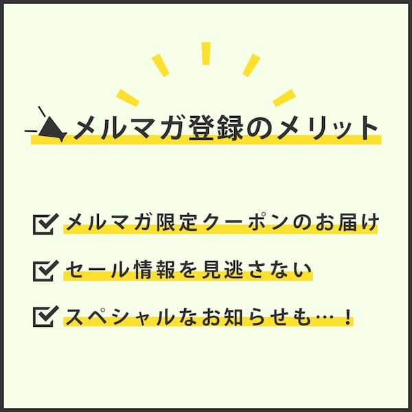 レンズモード（LENSMODE）メルマガ限定クーポンのお届け