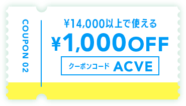 レンズモード（LENSMODE）のアキュビュー限定1,000円OFFクーポンコード