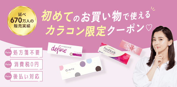 レンズモード（LENSMODE）のカラコン限定クーポン