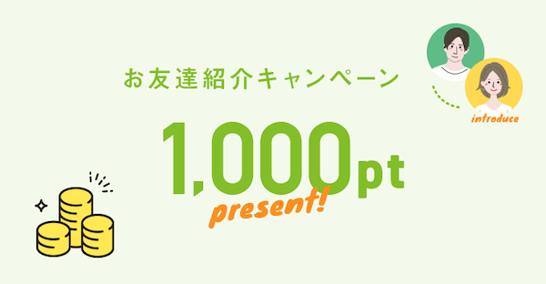 レンズモード（LENSMODE）お友達紹介キャンペーンで1,000ポイントプレゼント