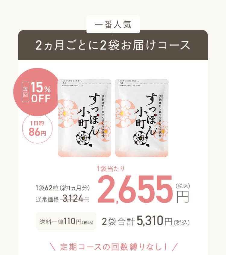 すっぽん小町が15％OFFの割引になるキャンペーン