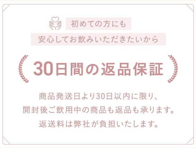 すっぽん小町 30日間の返金保証