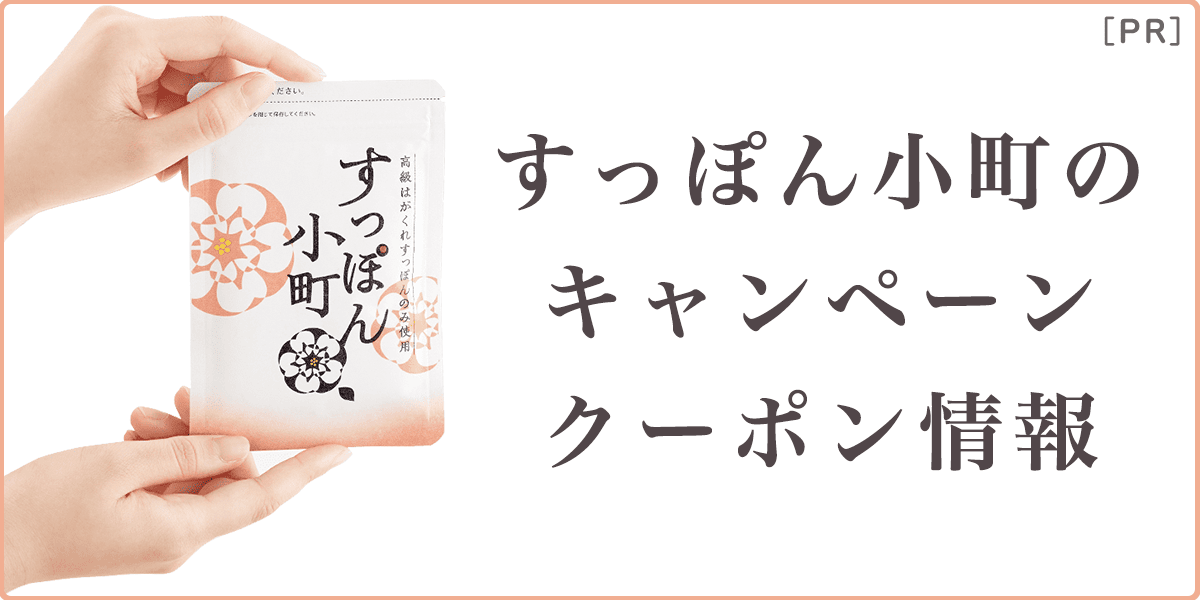 すっぽん小町のお試しキャンペーン・クーポン情報の記事アイキャッチ画像