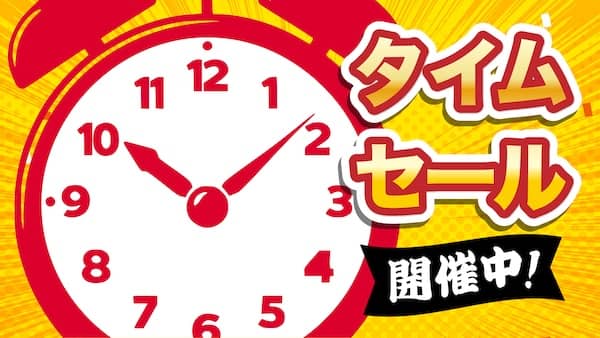 宅麺.comのタイムセール