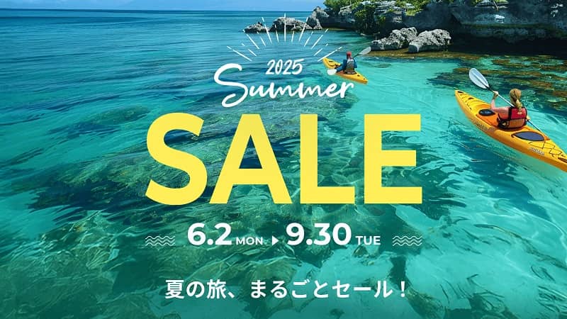 ベルトラ サマーセール2025