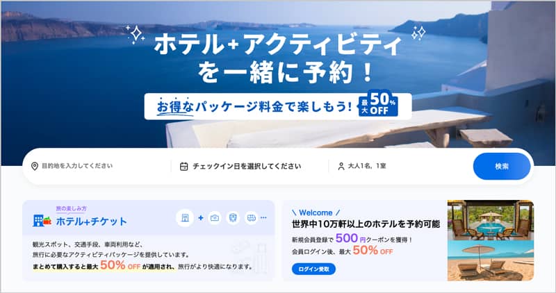 ベルトラ新規会員登録で500円クーポンを獲得！会員ログイン後に最大50％OFF