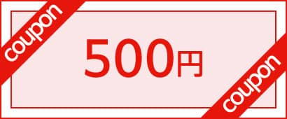 アカチャンホンポオンラインショップのメルマガ登録で500円OFFクーポン