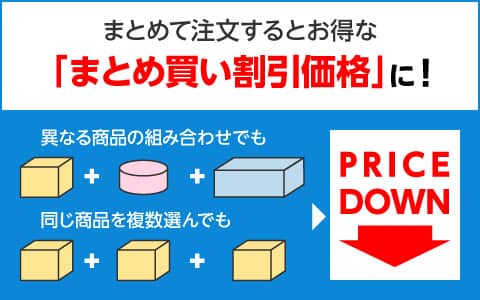 アカチャンホンポオンラインショップはまとめ買いで割引価格になる