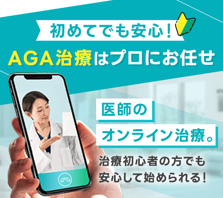 DMMオンラインクリニックのAGA治療