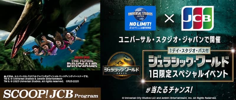 ユニバーサル・スタジオ・ジャパンでの特別イベントにご招待キャンペーン