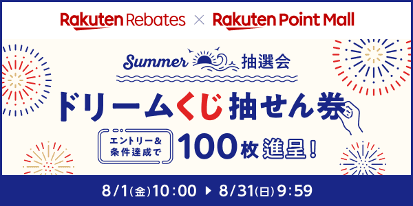 楽天リーベイツ SUMMER抽選会