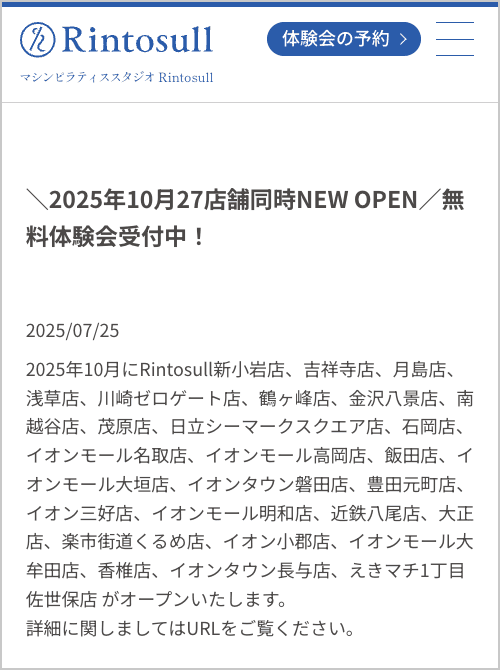 2025年10月にリントスル（Rintosull）27店舗同時ニューオープン