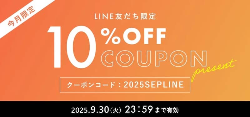 アソビュー！ギフト公式LINE@友だち追加でもらえる10%OFFのクーポンコード「2025SEPLINE」