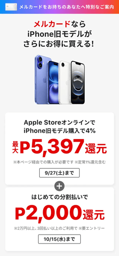 Apple Storeオンラインキャンペーン