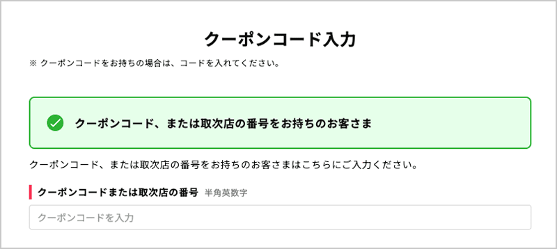 誰でもスマホの割引クーポンコード入力画面